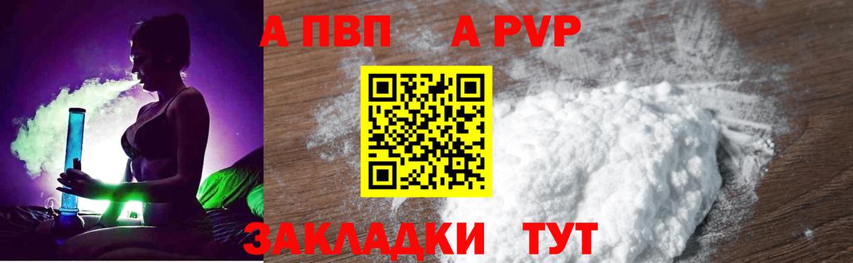 Лангепас  А ПВП VHQ  магазин    A-PVP кристаллы  Вход с VPN 