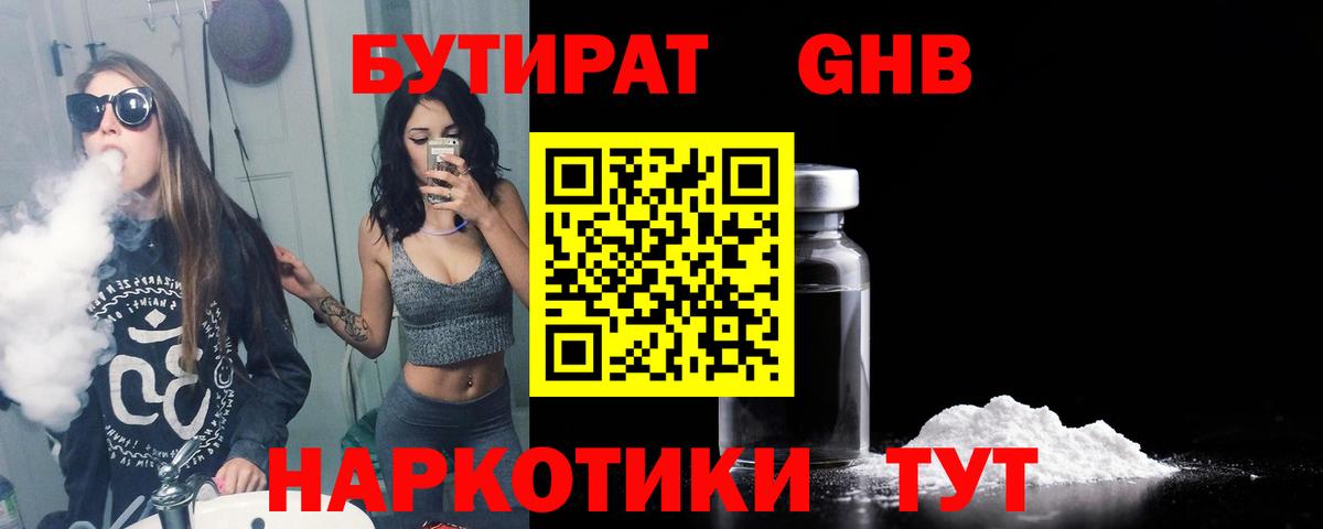 БУТИРАТ оксибутират Лангепас