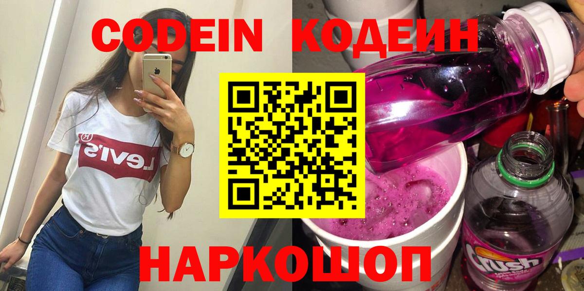 Лангепас  Кодеин напиток Lean (лин)  Вход с VPN 