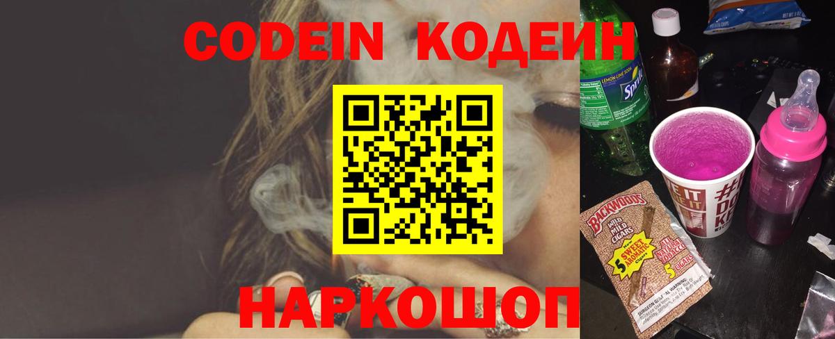 Кодеин напиток Lean (лин) Лангепас