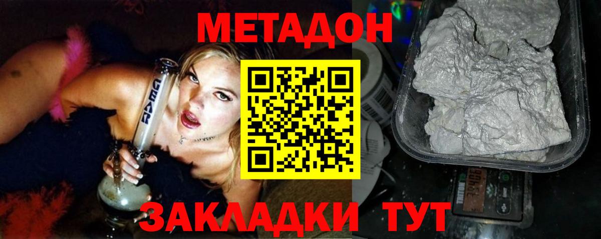 Метадон мёд Лангепас